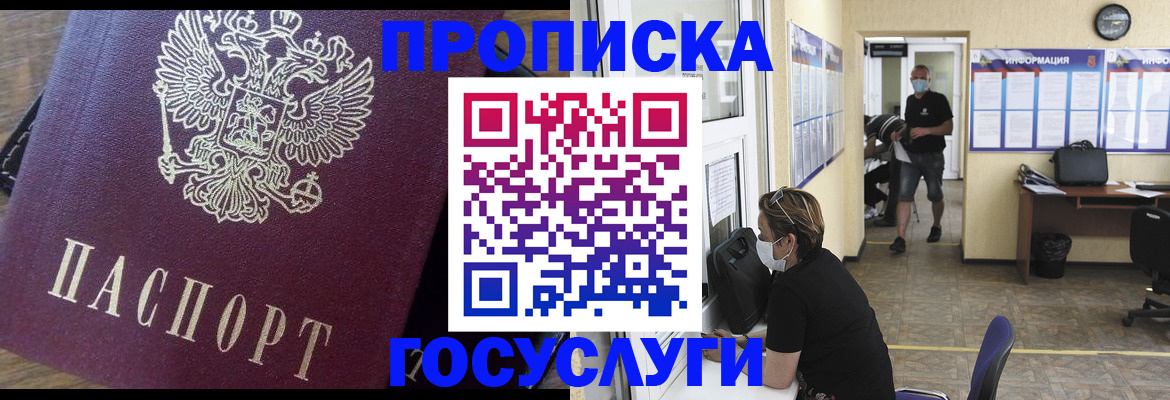 прописка законно в Выксе